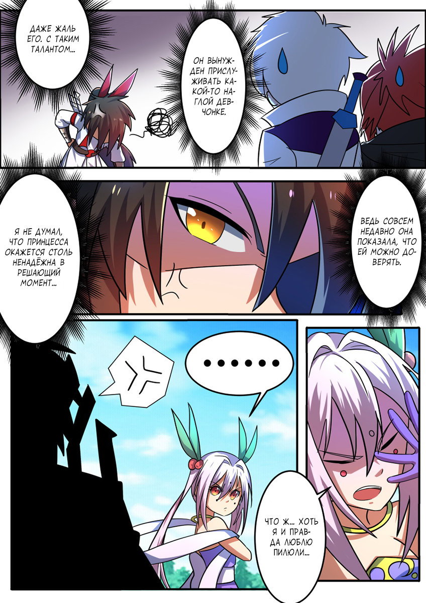 Манга Несравненный боевой дух - Глава 181 Страница 5