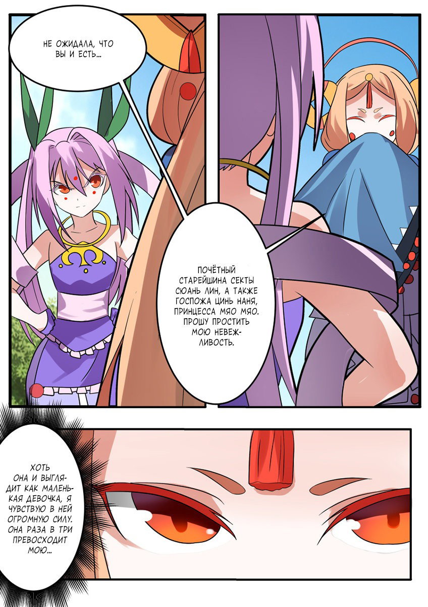 Манга Несравненный боевой дух - Глава 180 Страница 10