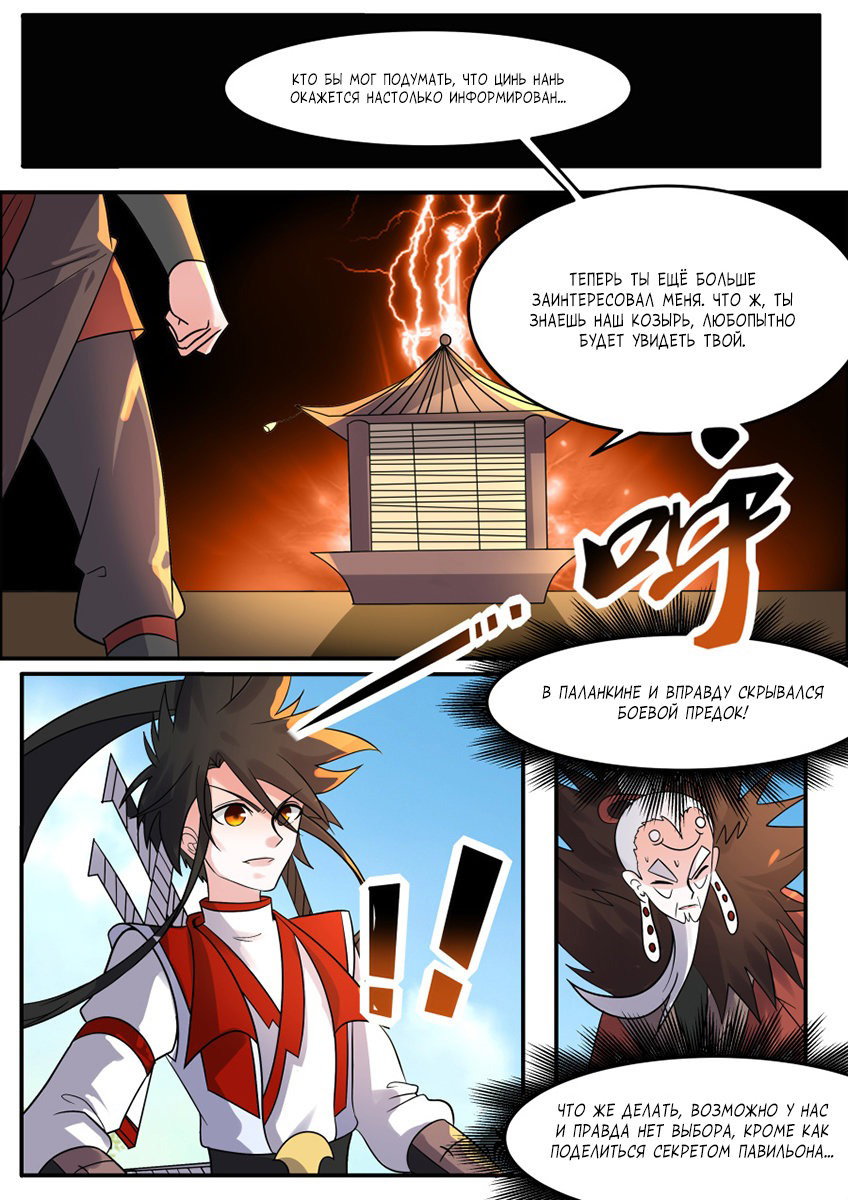 Манга Несравненный боевой дух - Глава 180 Страница 4