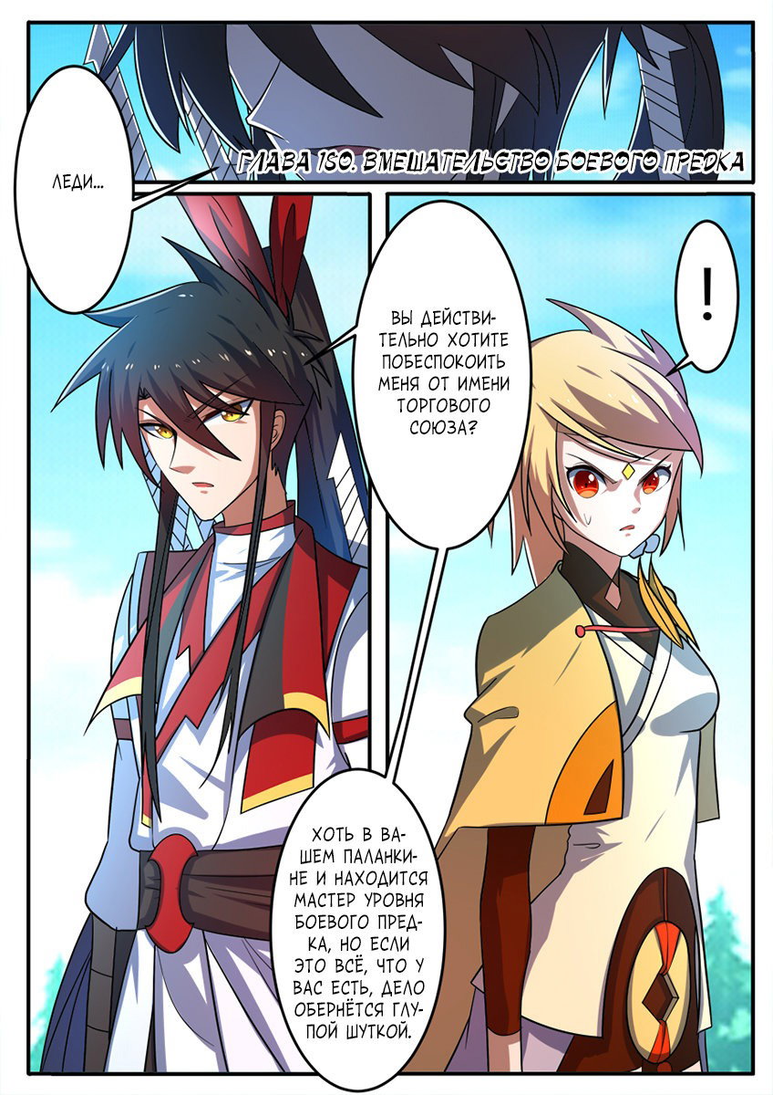 Манга Несравненный боевой дух - Глава 180 Страница 2