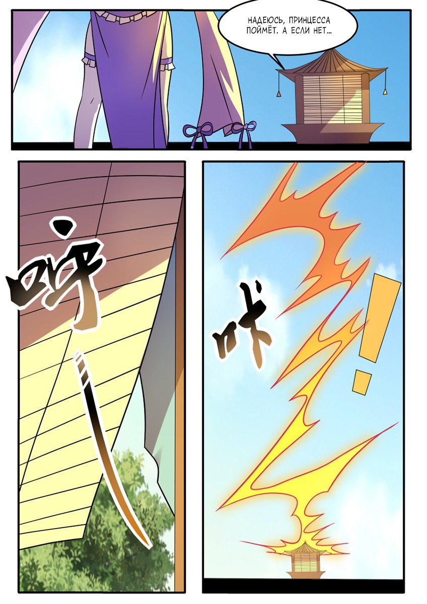 Манга Несравненный боевой дух - Глава 180 Страница 7