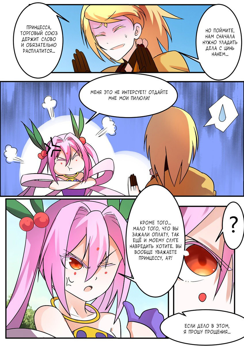 Манга Несравненный боевой дух - Глава 180 Страница 6