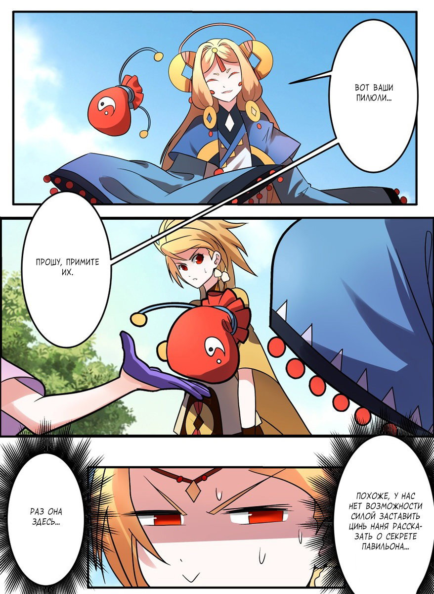 Манга Несравненный боевой дух - Глава 180 Страница 11