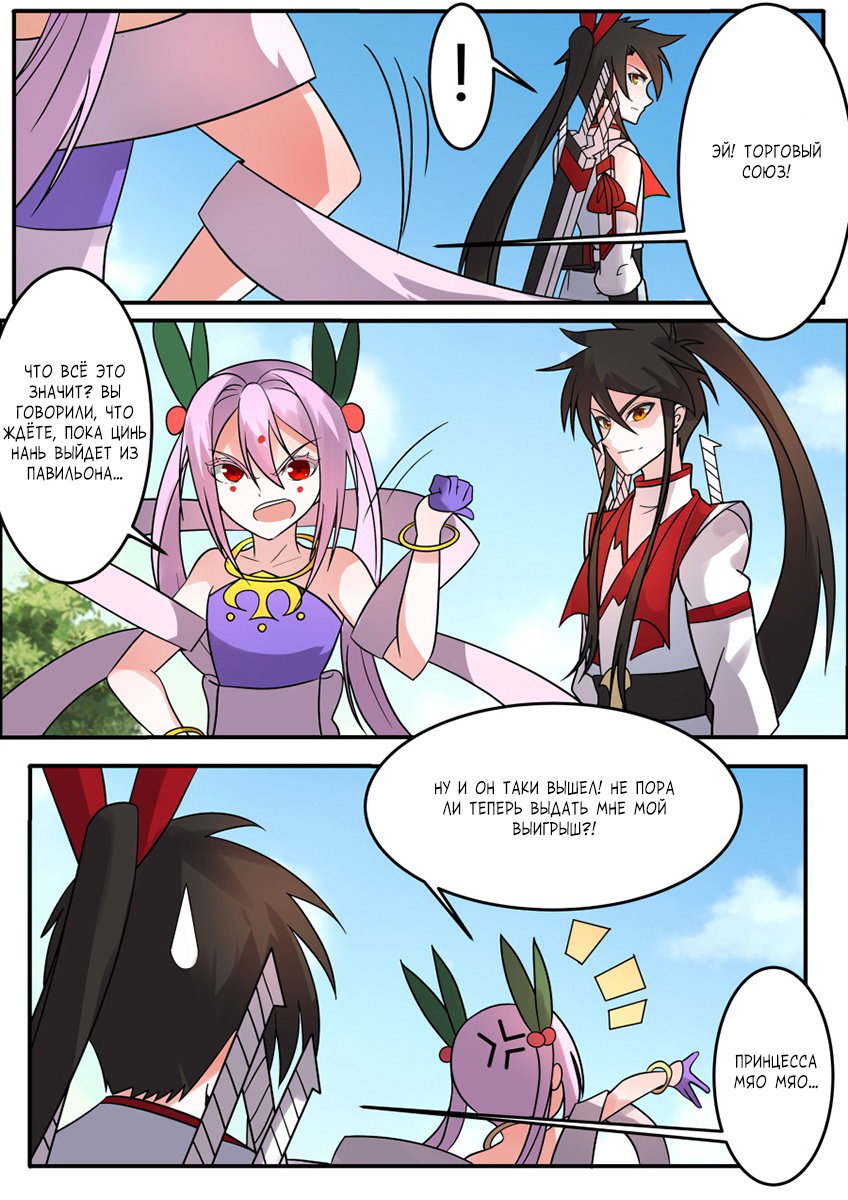 Манга Несравненный боевой дух - Глава 180 Страница 5