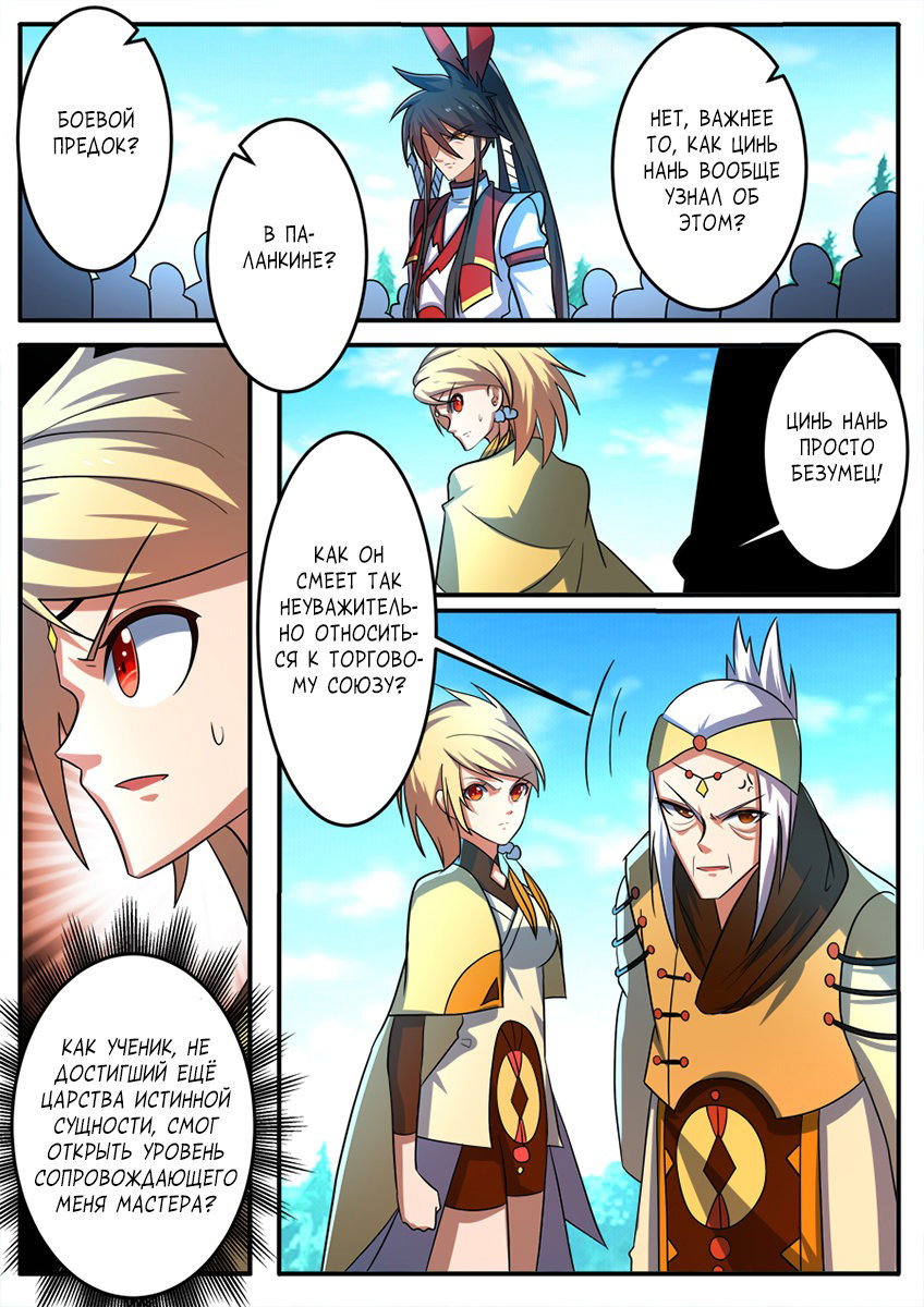 Манга Несравненный боевой дух - Глава 180 Страница 3