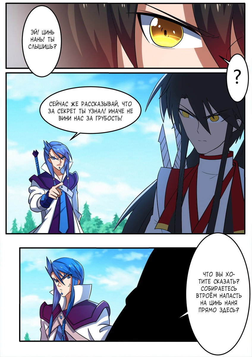 Манга Несравненный боевой дух - Глава 179 Страница 8