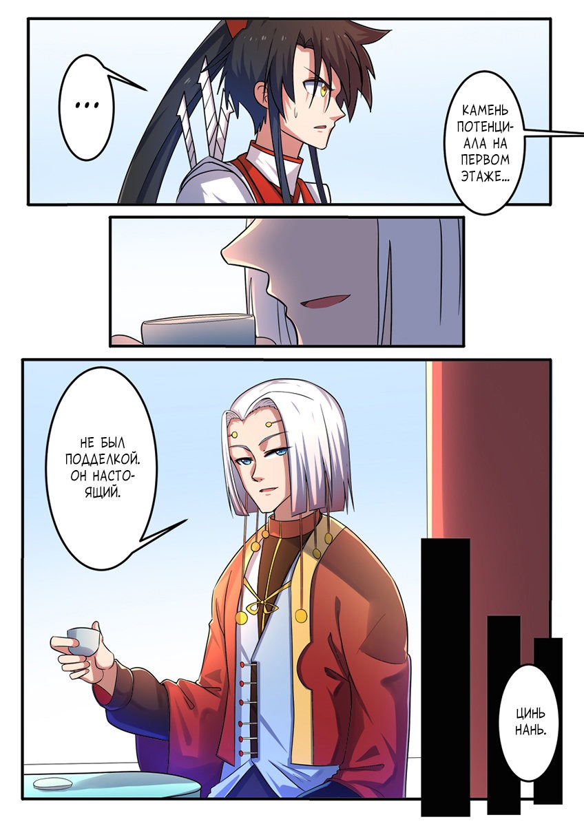 Манга Несравненный боевой дух - Глава 179 Страница 7