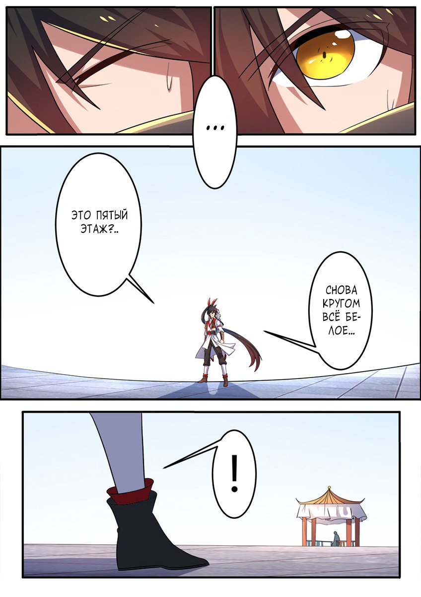 Манга Несравненный боевой дух - Глава 179 Страница 6