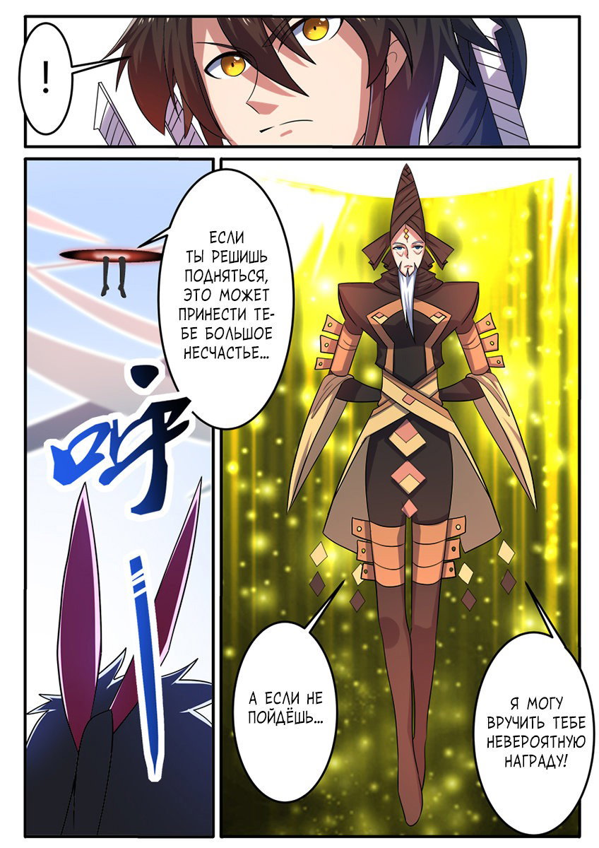 Манга Несравненный боевой дух - Глава 179 Страница 3