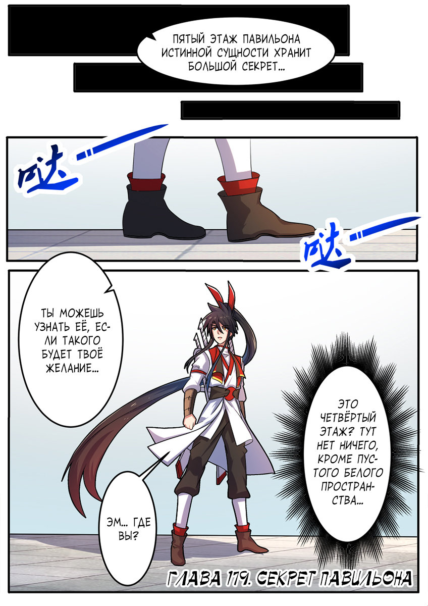 Манга Несравненный боевой дух - Глава 179 Страница 2