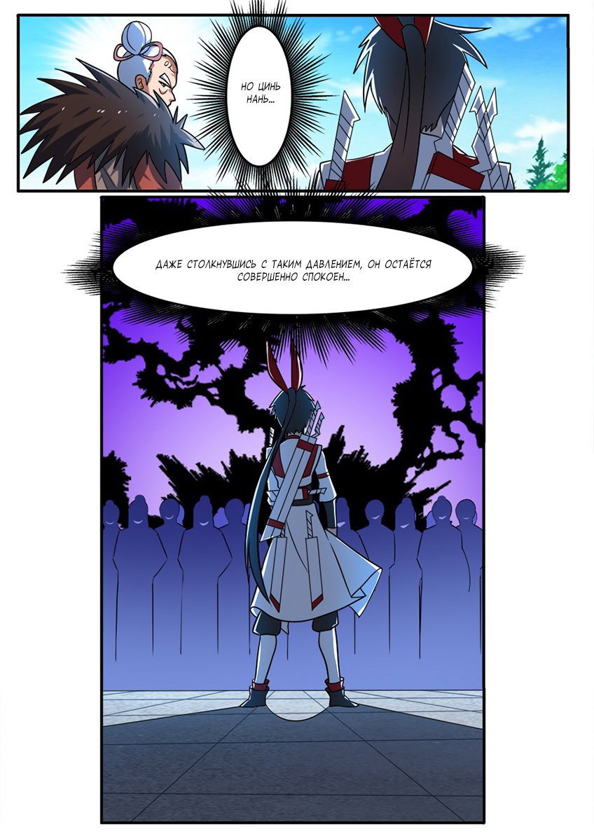 Манга Несравненный боевой дух - Глава 179 Страница 11