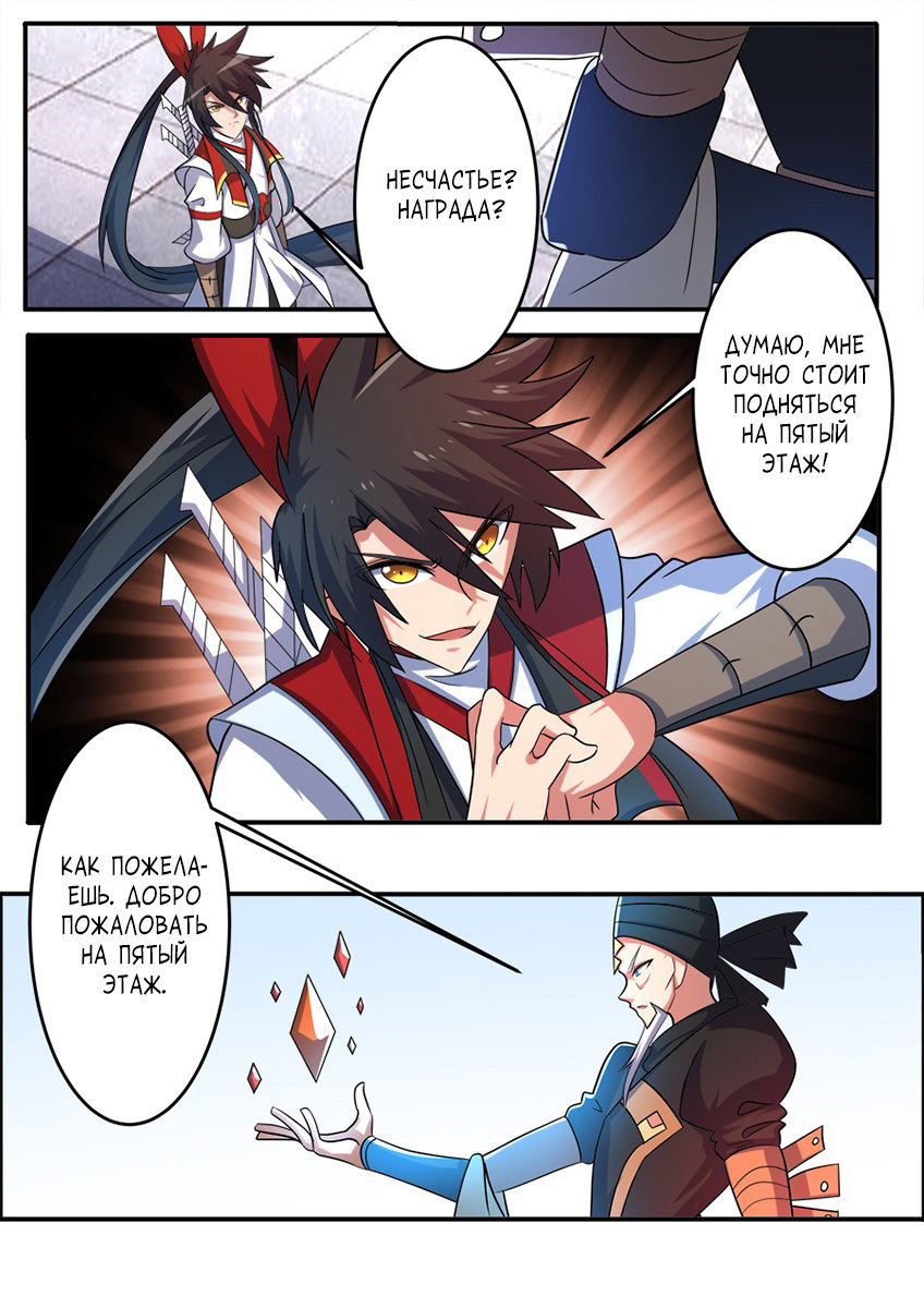Манга Несравненный боевой дух - Глава 179 Страница 4