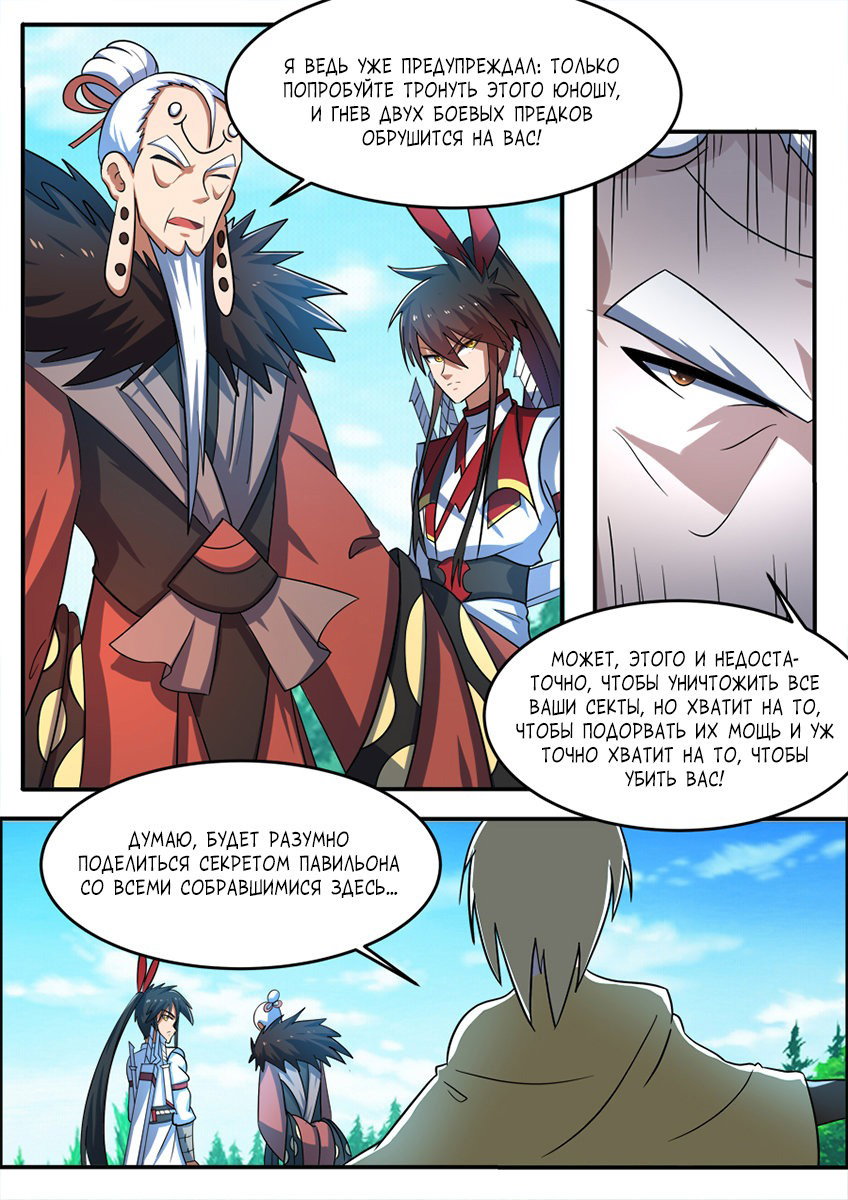 Манга Несравненный боевой дух - Глава 179 Страница 9