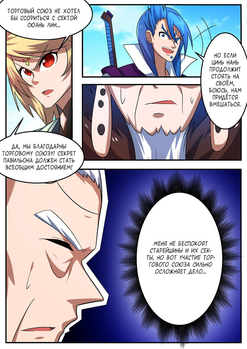 Манга Несравненный боевой дух - Глава 179 Страница 10