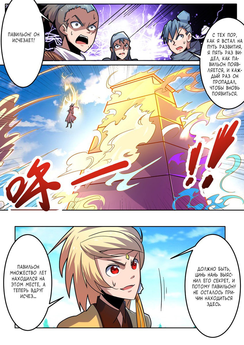 Манга Несравненный боевой дух - Глава 178 Страница 9