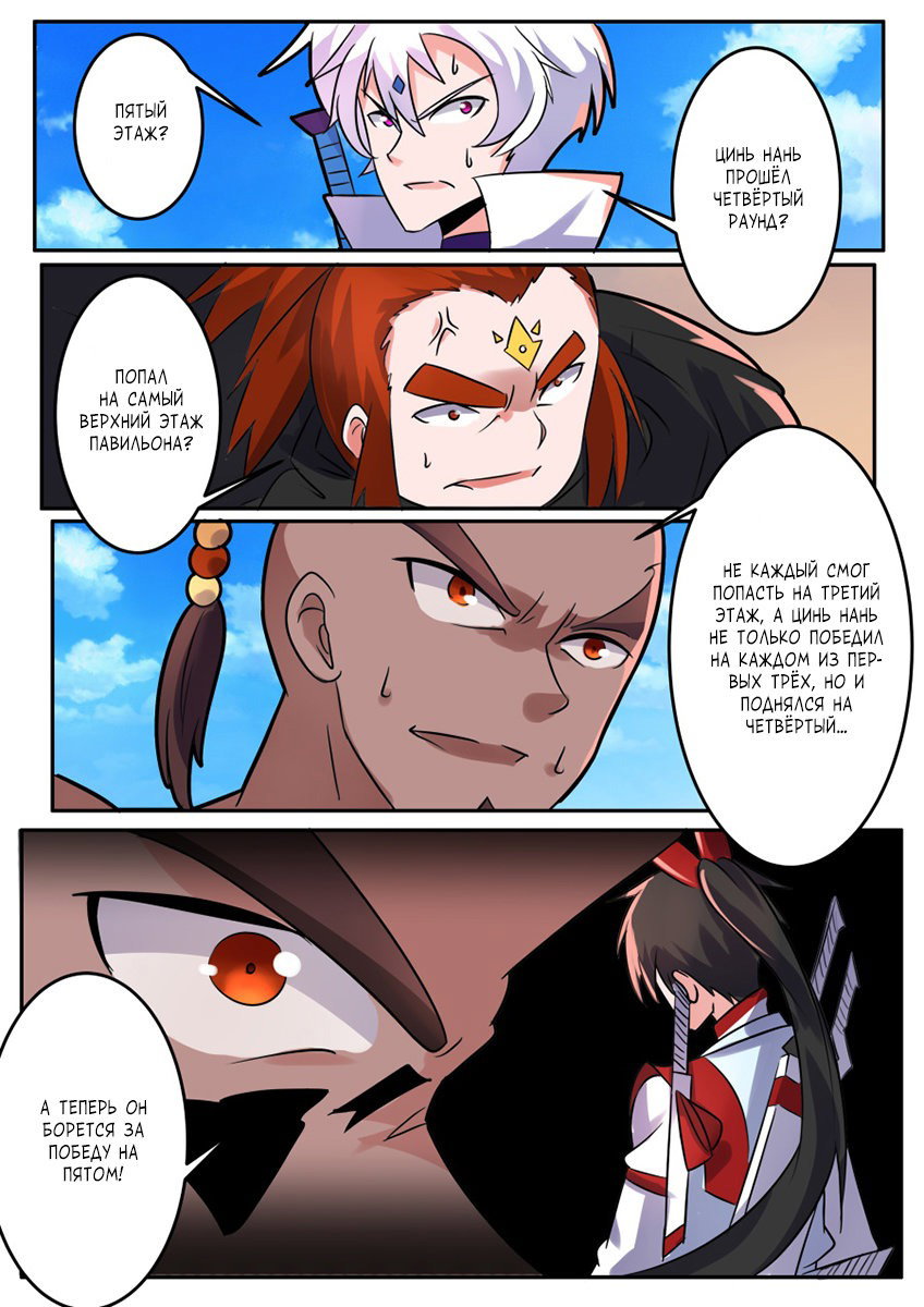 Манга Несравненный боевой дух - Глава 178 Страница 3