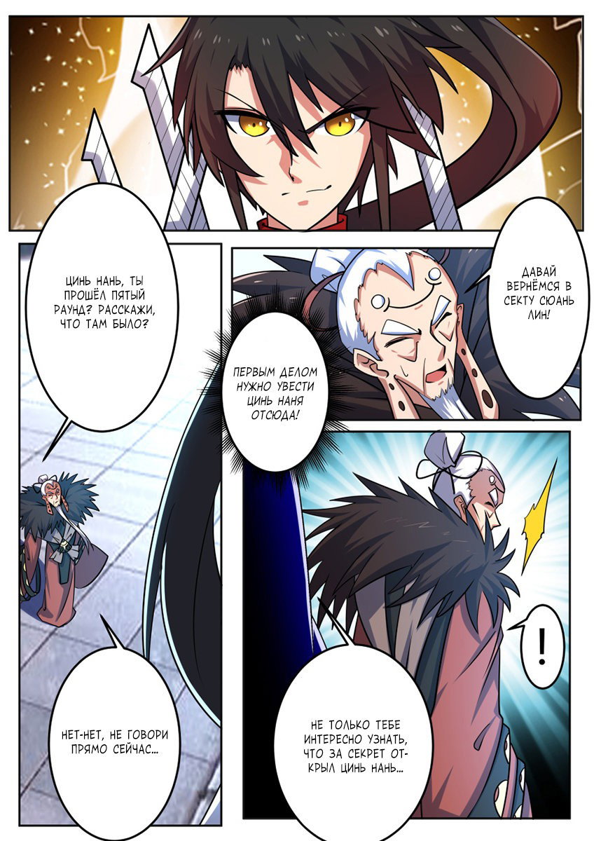Манга Несравненный боевой дух - Глава 178 Страница 6