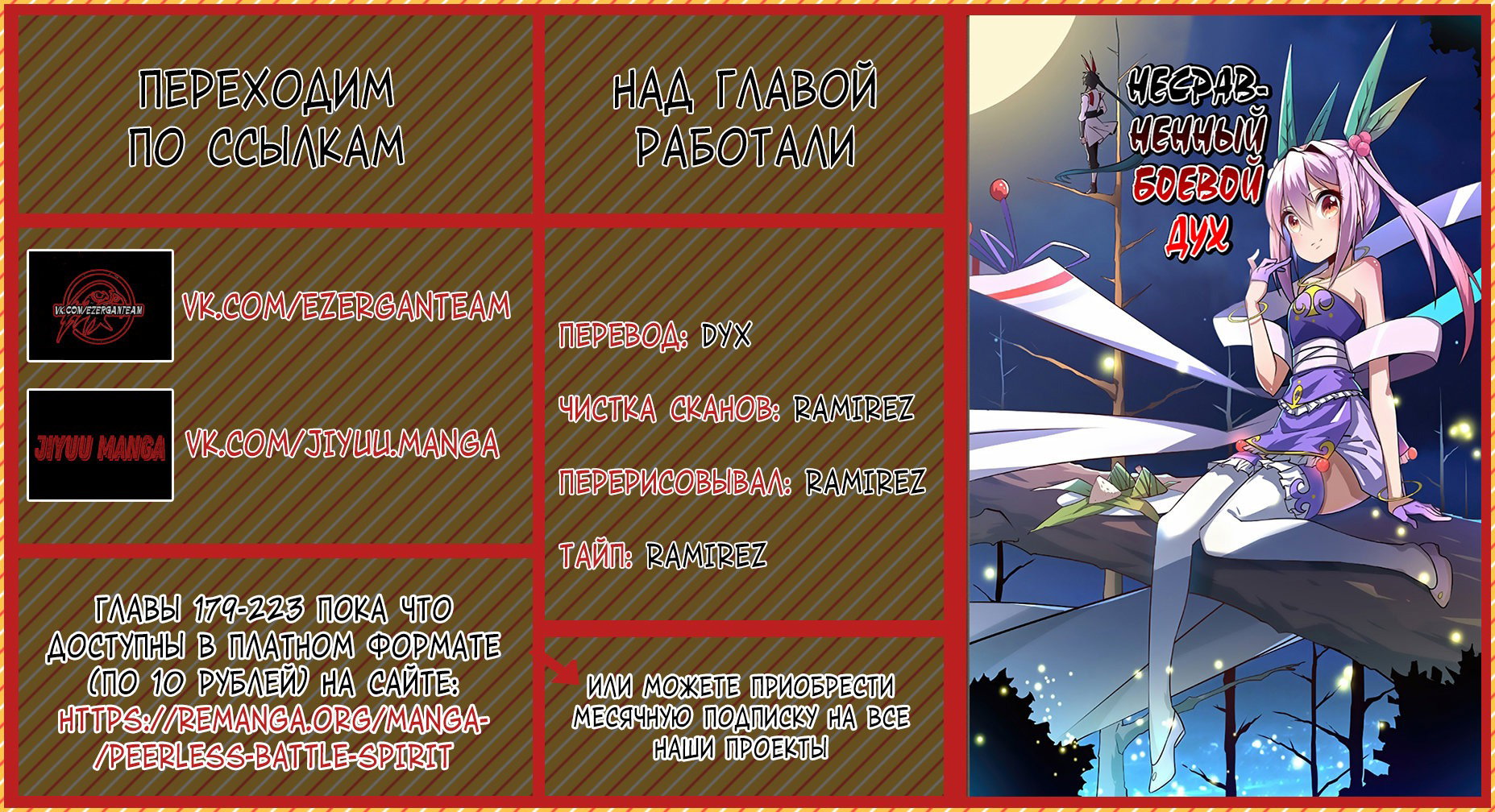 Манга Несравненный боевой дух - Глава 178 Страница 12