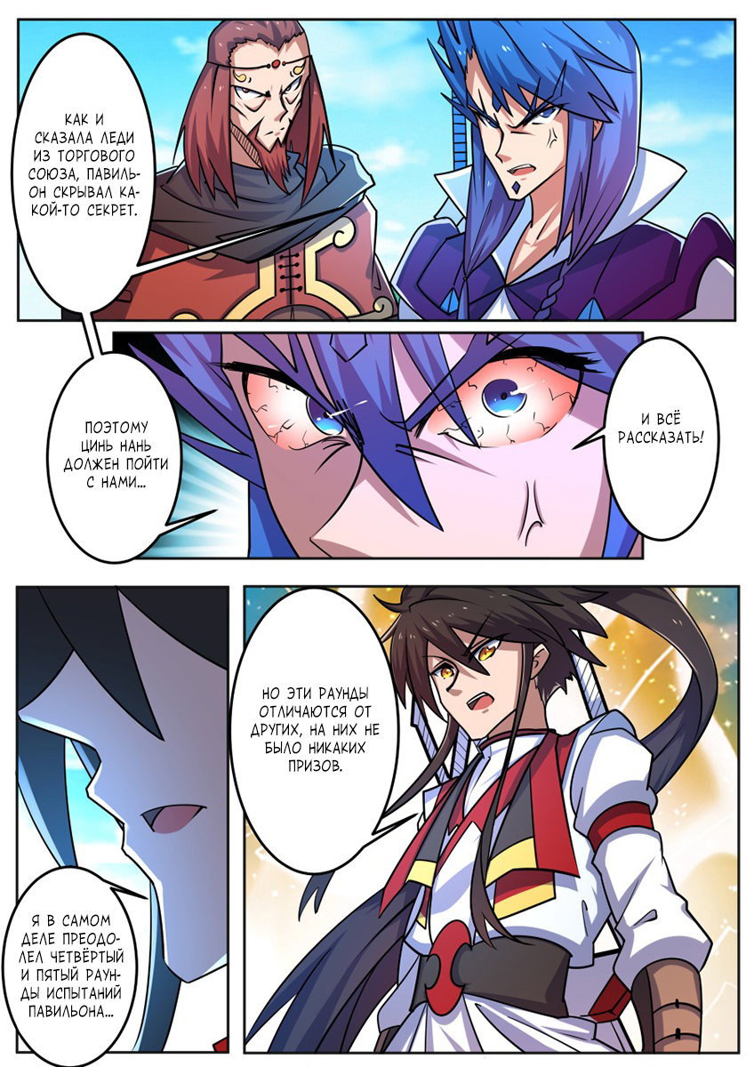 Манга Несравненный боевой дух - Глава 178 Страница 7