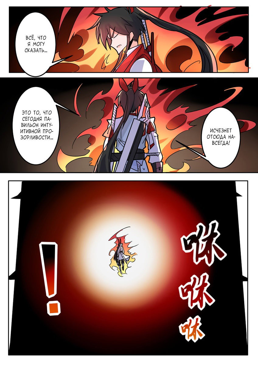 Манга Несравненный боевой дух - Глава 178 Страница 8