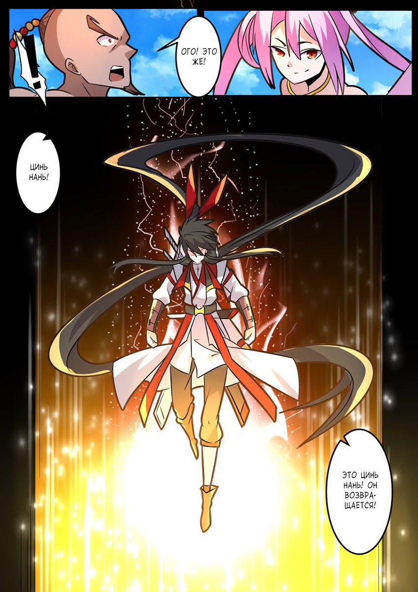 Манга Несравненный боевой дух - Глава 178 Страница 5