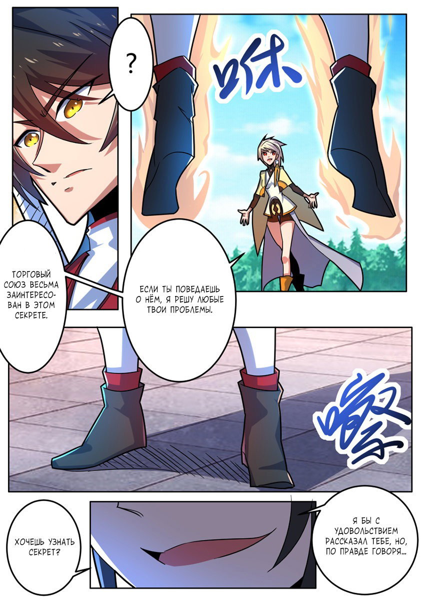 Манга Несравненный боевой дух - Глава 178 Страница 10