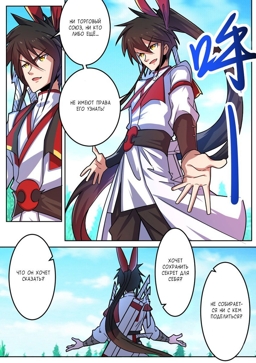 Манга Несравненный боевой дух - Глава 178 Страница 11