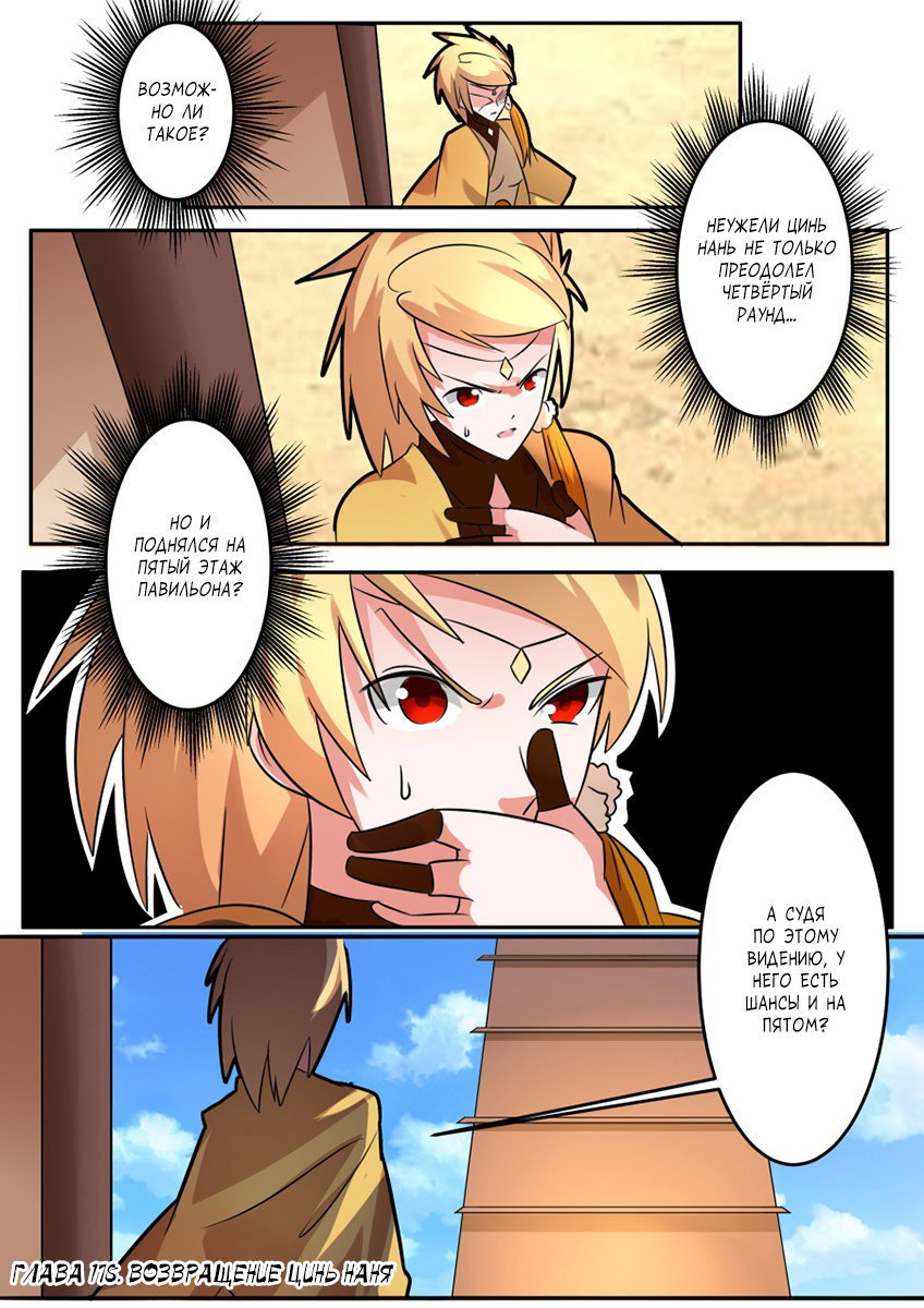 Манга Несравненный боевой дух - Глава 178 Страница 2