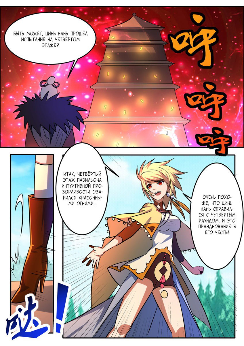 Манга Несравненный боевой дух - Глава 177 Страница 6