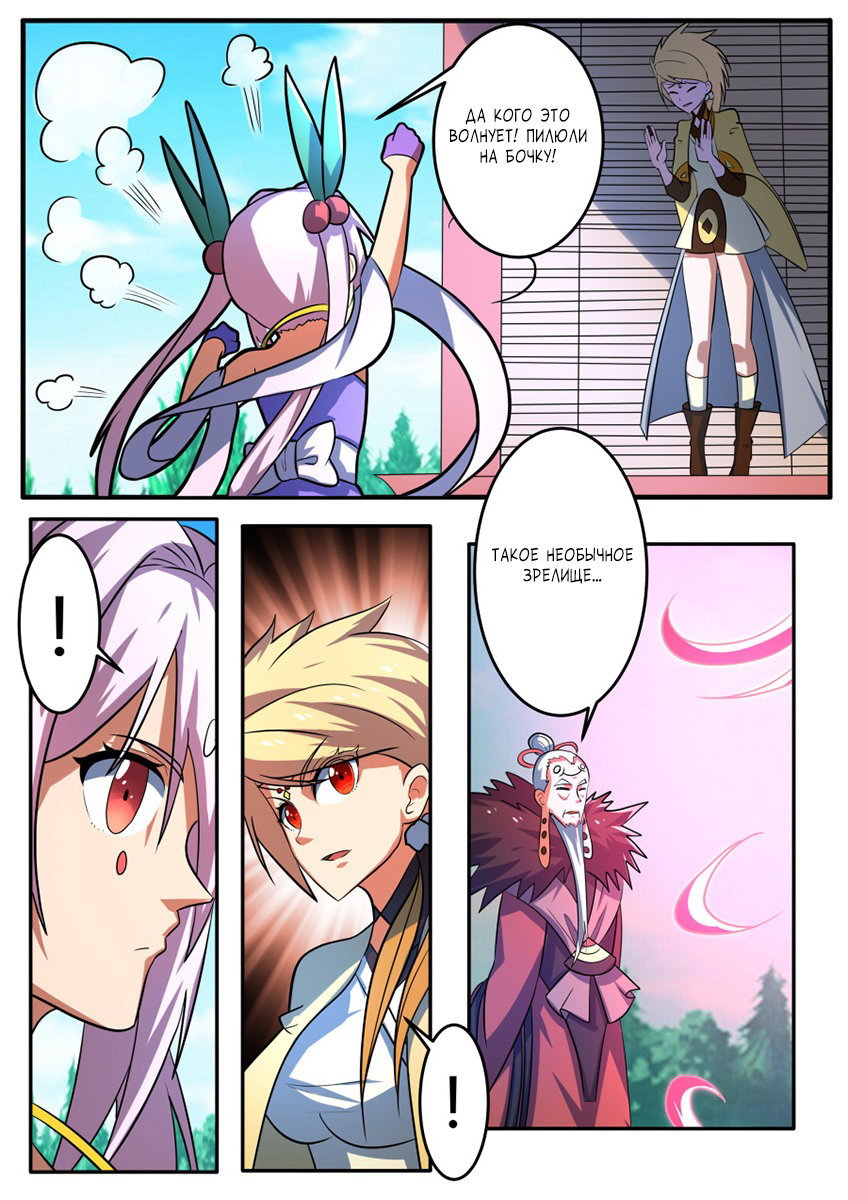 Манга Несравненный боевой дух - Глава 177 Страница 5