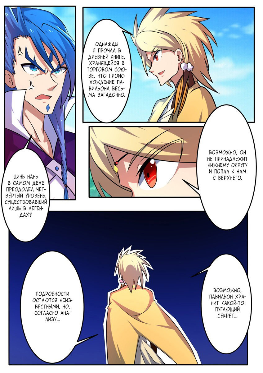 Манга Несравненный боевой дух - Глава 177 Страница 7