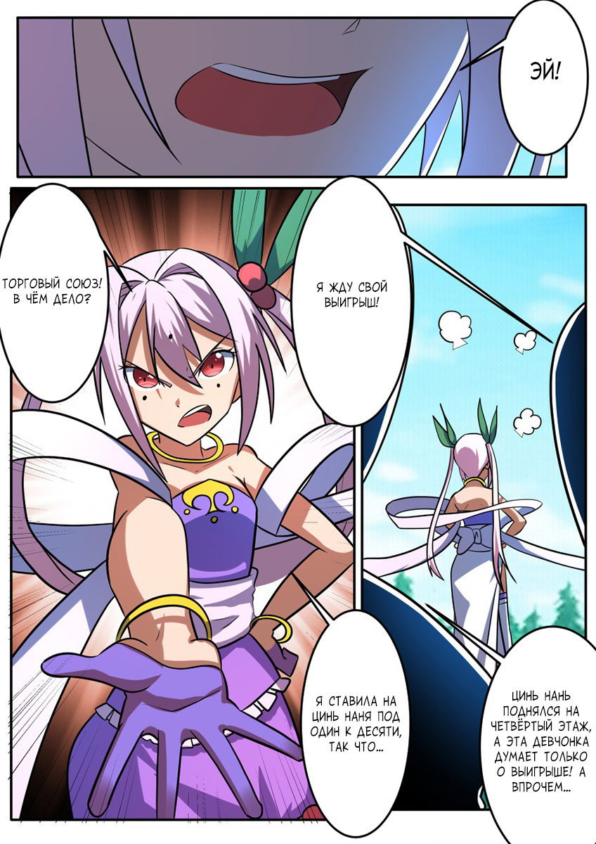 Манга Несравненный боевой дух - Глава 177 Страница 3