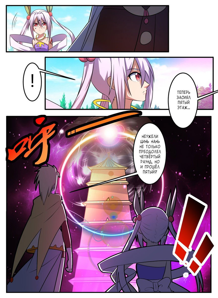 Манга Несравненный боевой дух - Глава 177 Страница 10