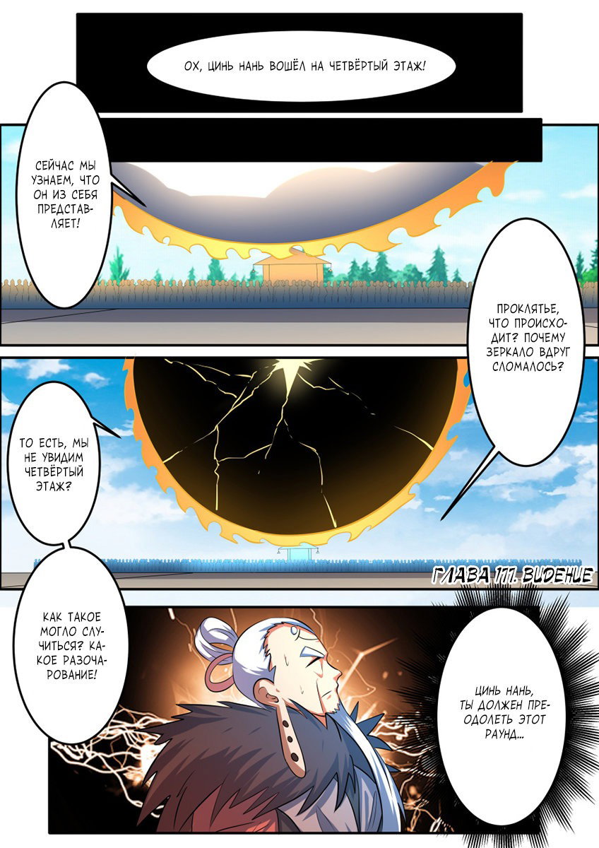 Манга Несравненный боевой дух - Глава 177 Страница 2