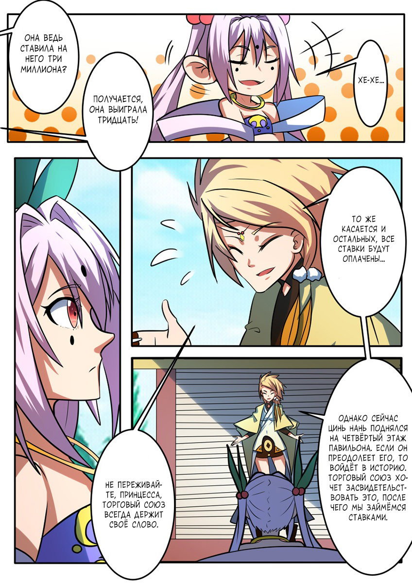 Манга Несравненный боевой дух - Глава 177 Страница 4