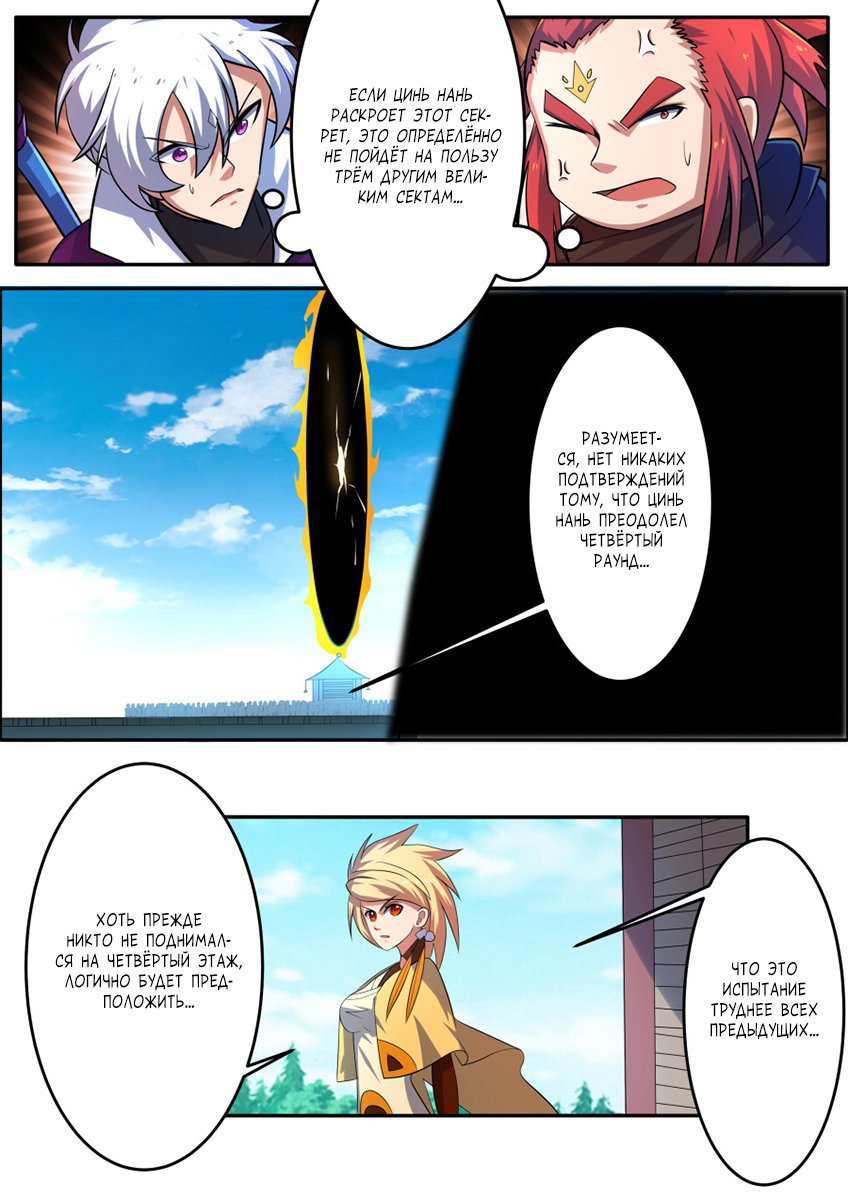 Манга Несравненный боевой дух - Глава 177 Страница 8