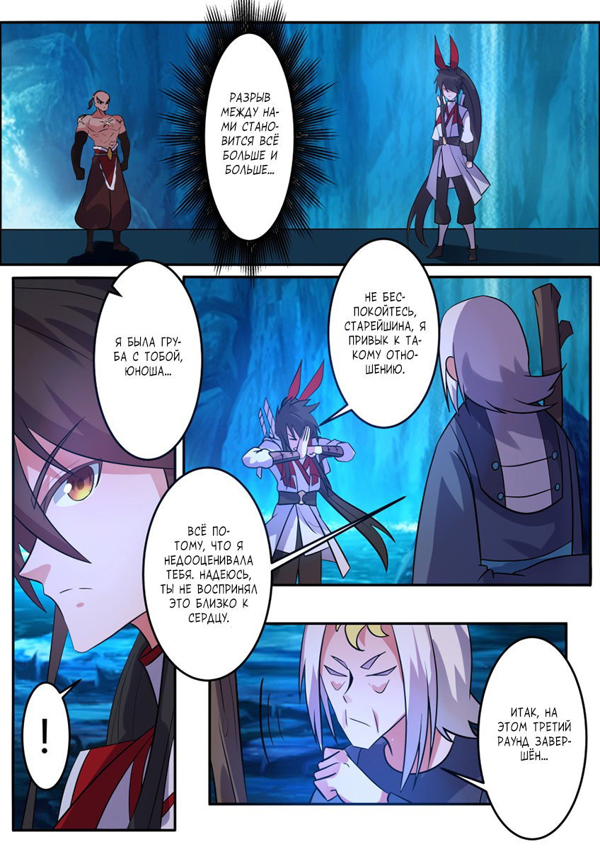 Манга Несравненный боевой дух - Глава 176 Страница 6