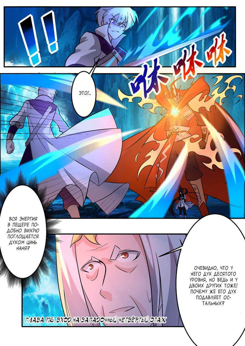 Манга Несравненный боевой дух - Глава 176 Страница 3