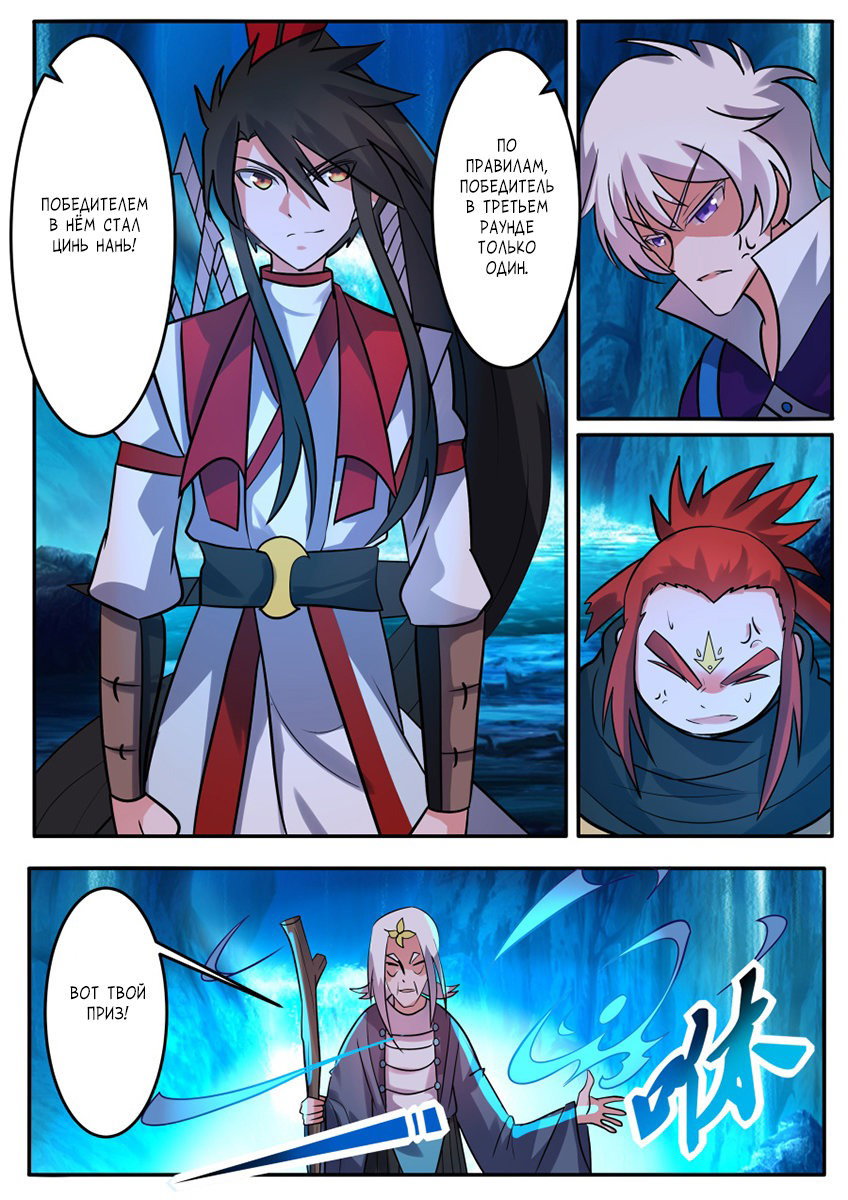 Манга Несравненный боевой дух - Глава 176 Страница 7