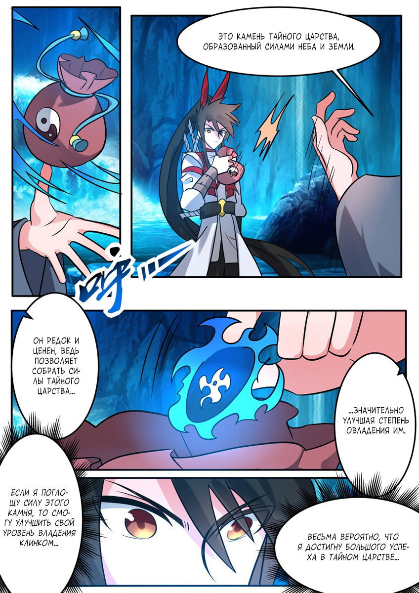 Манга Несравненный боевой дух - Глава 176 Страница 8