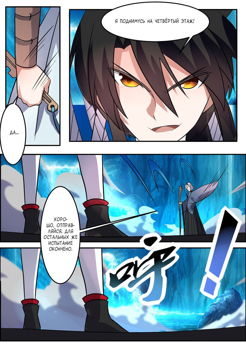 Манга Несравненный боевой дух - Глава 176 Страница 10