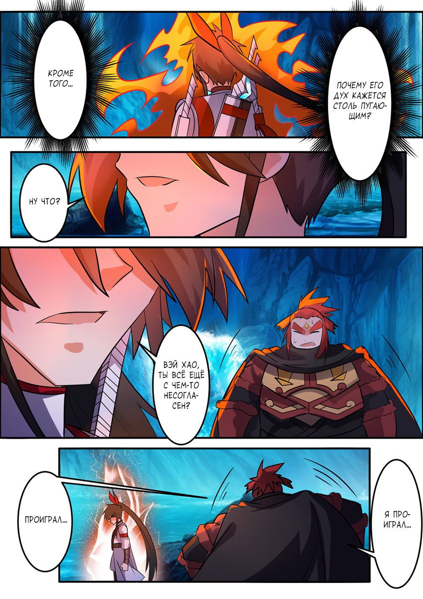 Манга Несравненный боевой дух - Глава 176 Страница 4