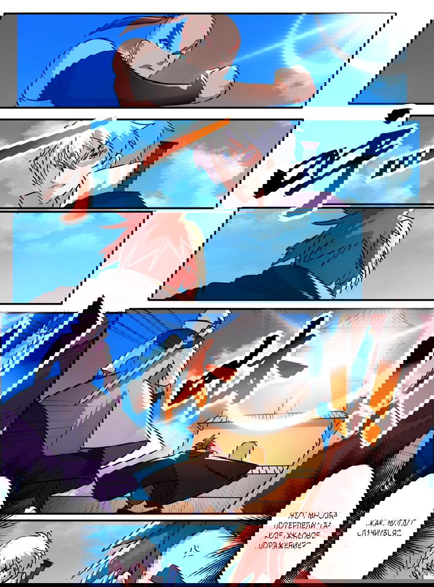 Манга Несравненный боевой дух - Глава 176 Страница 11