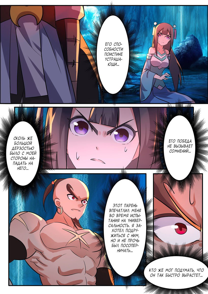 Манга Несравненный боевой дух - Глава 176 Страница 5