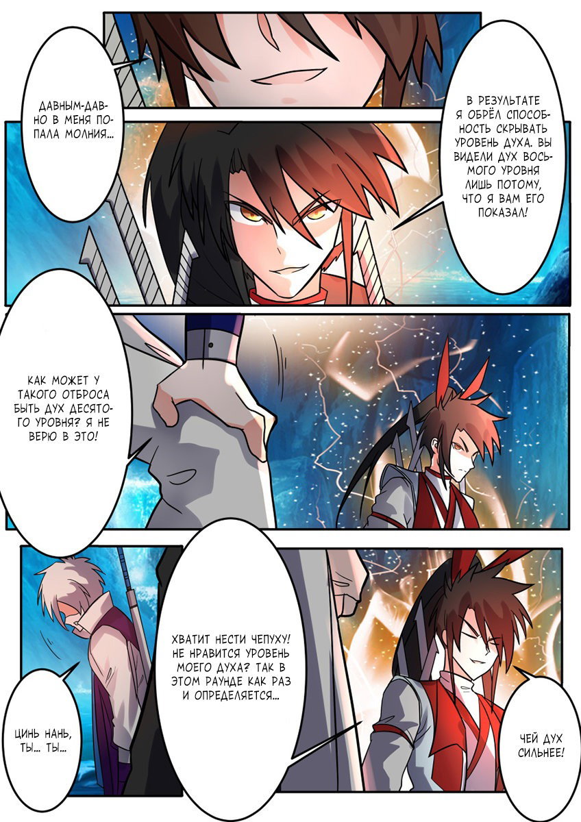 Манга Несравненный боевой дух - Глава 175 Страница 9