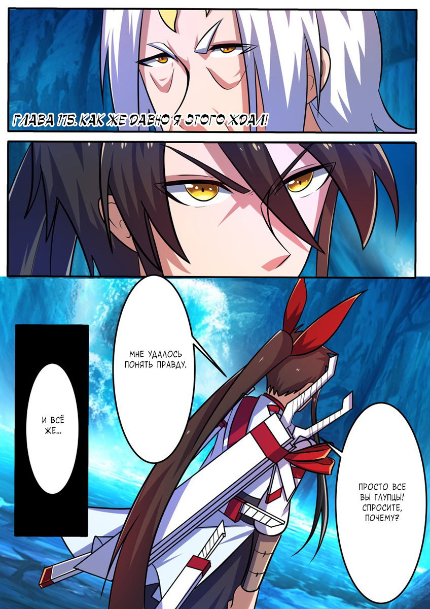 Манга Несравненный боевой дух - Глава 175 Страница 2