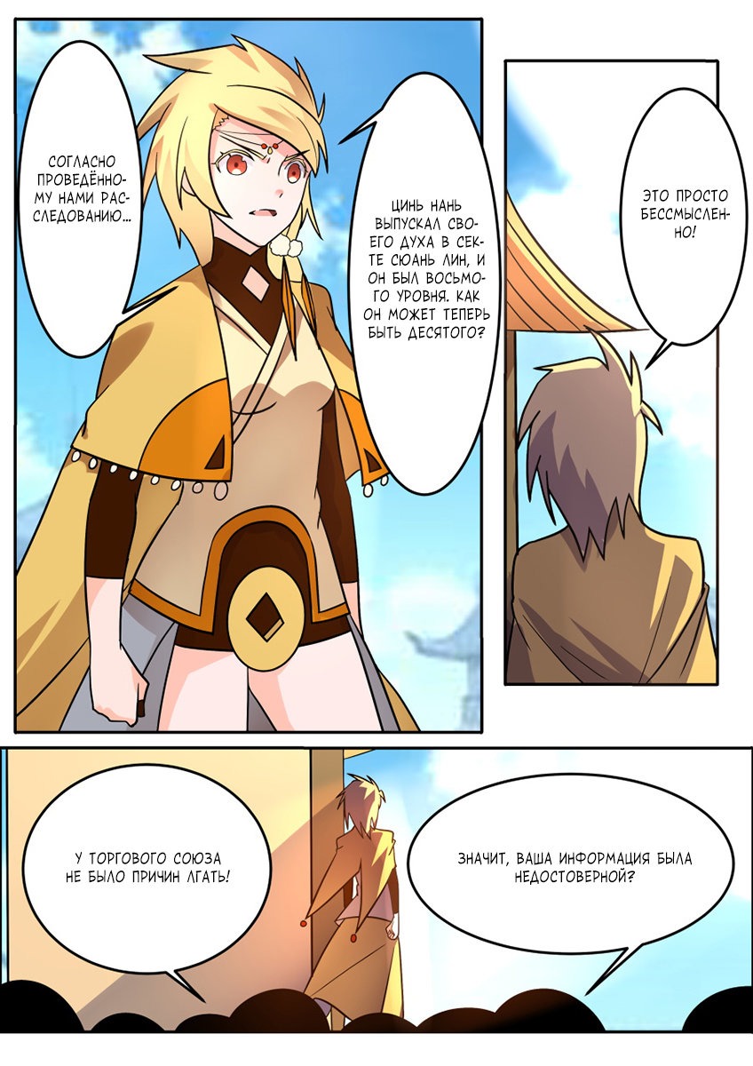 Манга Несравненный боевой дух - Глава 175 Страница 8