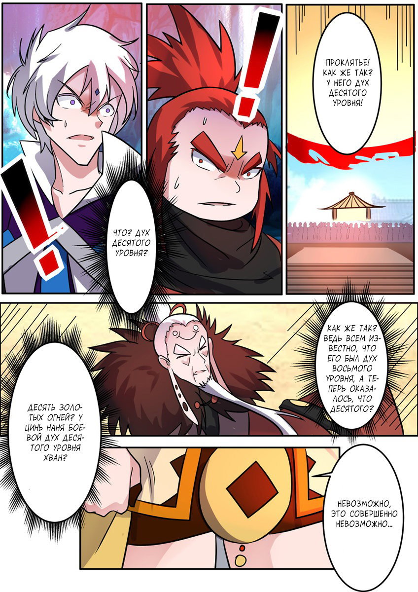 Манга Несравненный боевой дух - Глава 175 Страница 7