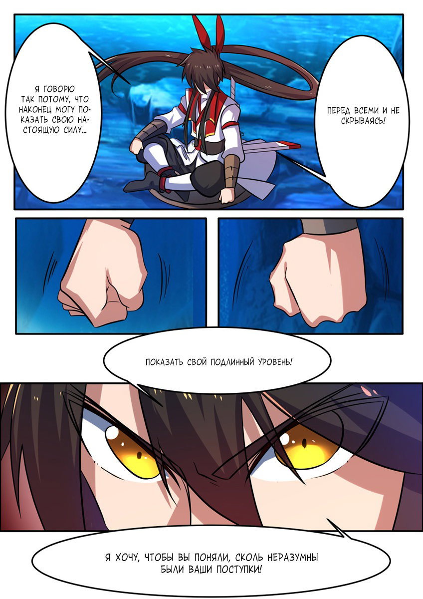 Манга Несравненный боевой дух - Глава 175 Страница 5