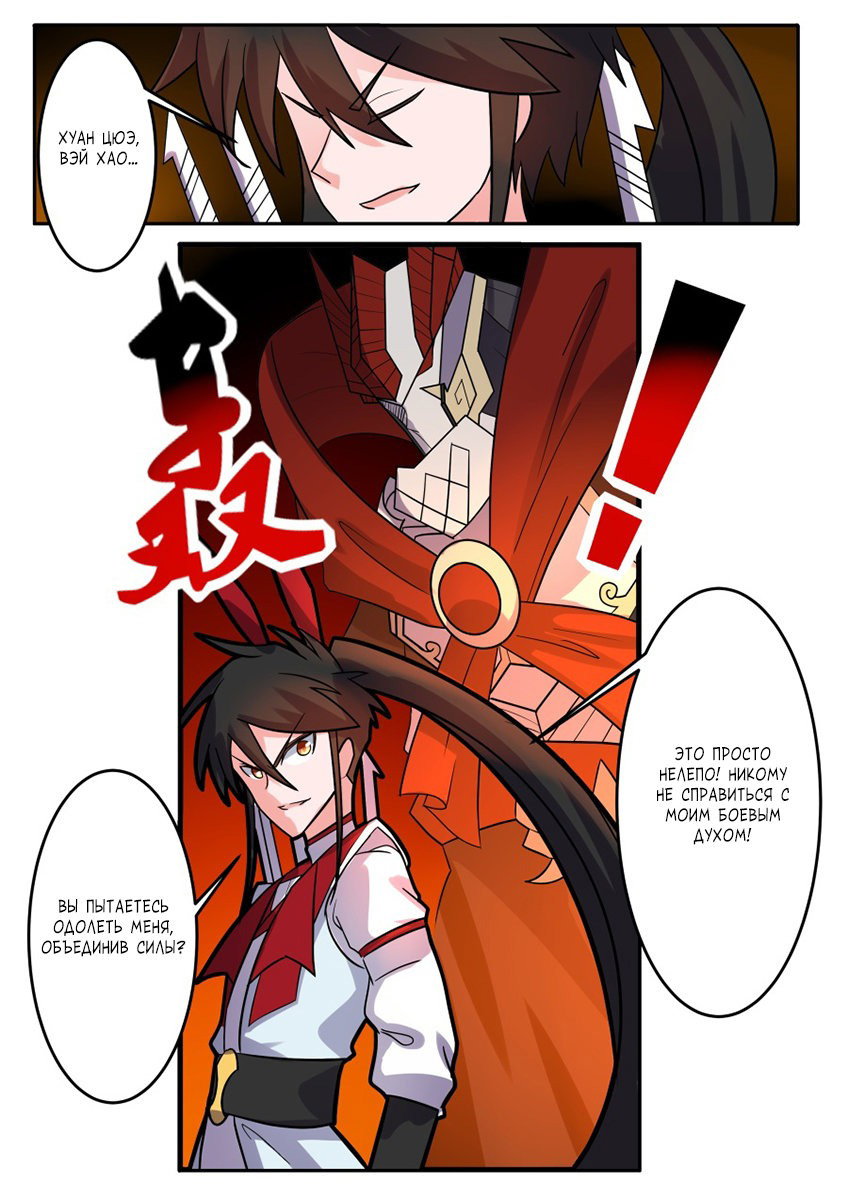 Манга Несравненный боевой дух - Глава 175 Страница 11